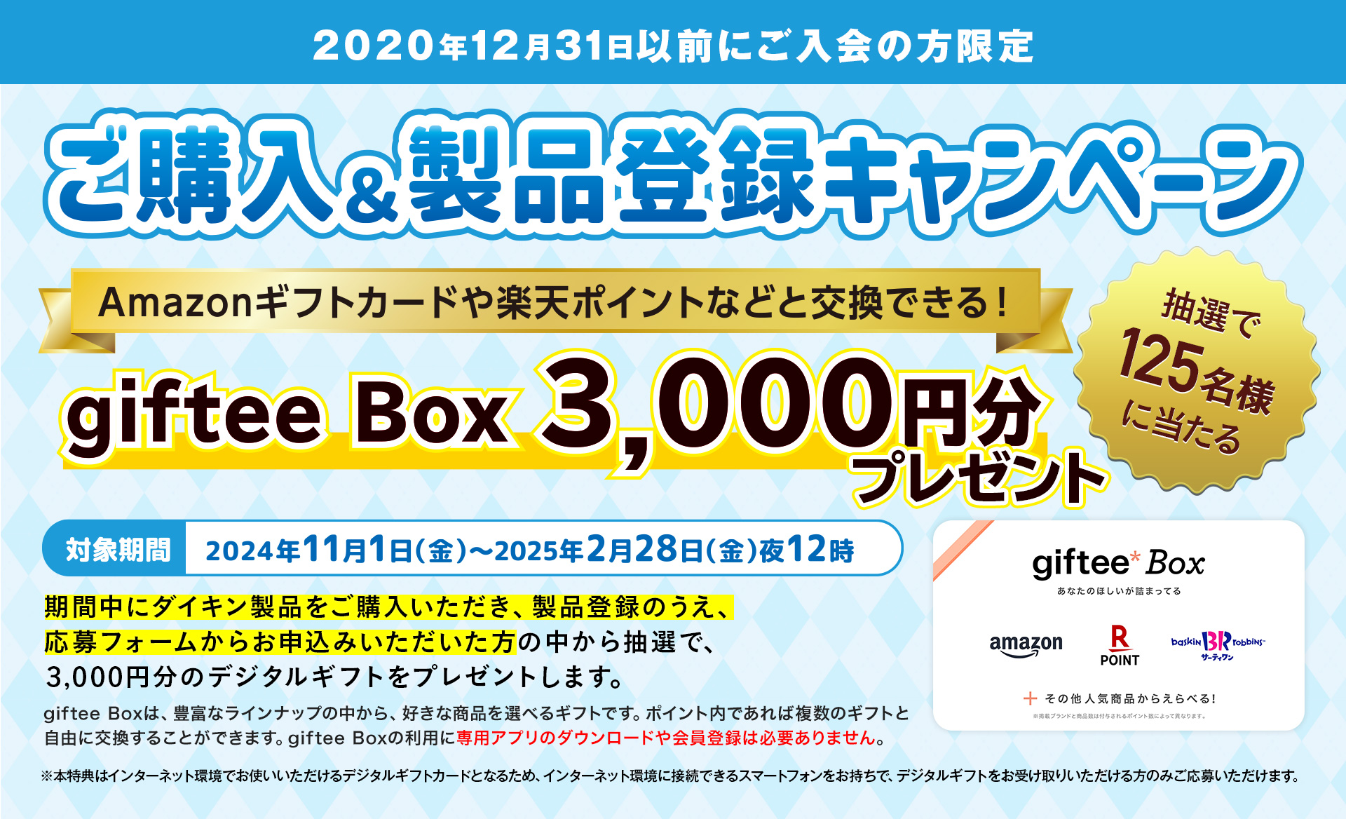 製品登録いただいた方にうれしい特典